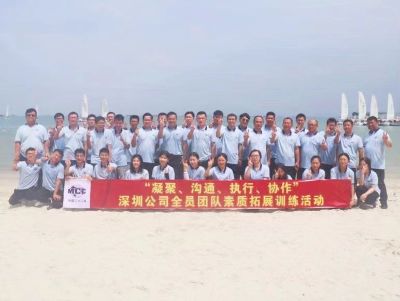 20210816-深圳公司組織開展全員團(tuán)隊(duì)素質(zhì)拓展訓(xùn)練-深圳公司-三版