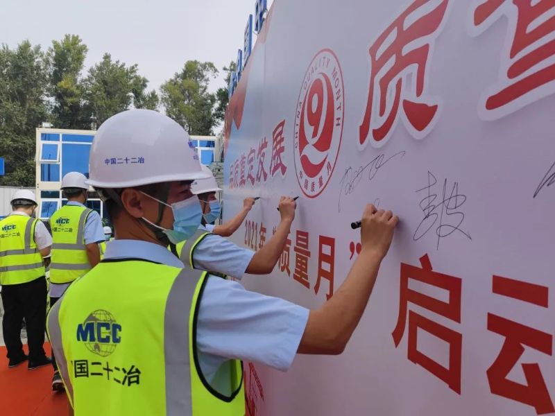 一公司扎實(shí)開(kāi)展“質(zhì)量月”活動(dòng)