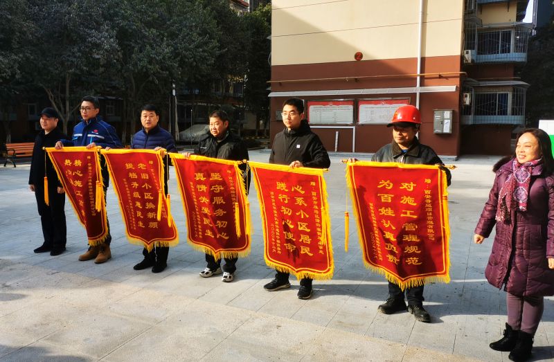 3.辦實(shí)事——家屬院居民為項(xiàng)目黨支部贈(zèng)送錦旗